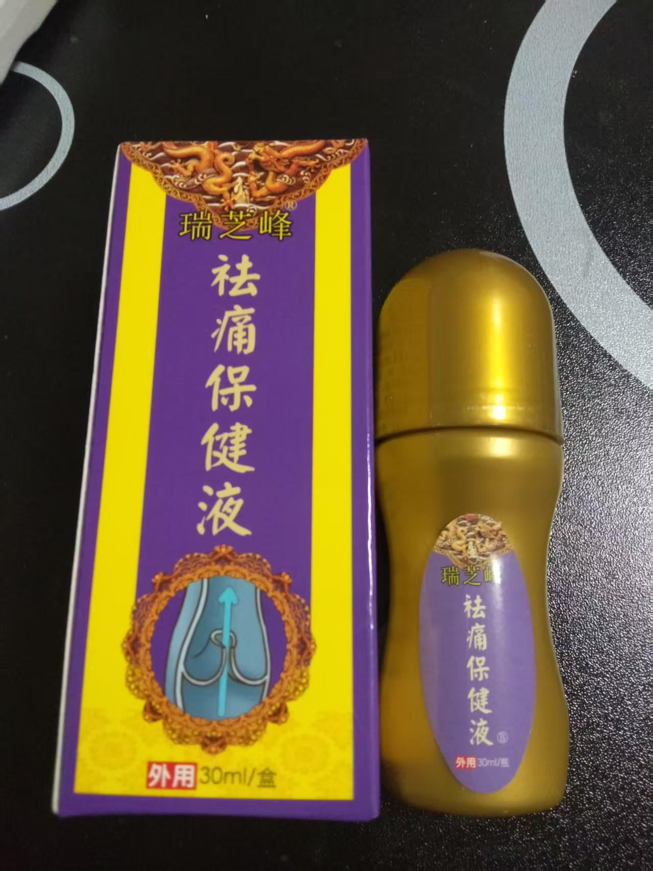 瑞芝峰祛痛保健液 30ml - 寻求海外合作伙伴 | Partnership Opportunity - Endless Bazaar